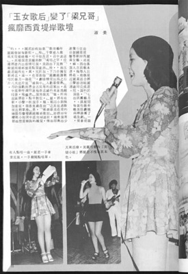 1973.9-4麗風-歌與星_03.jpg