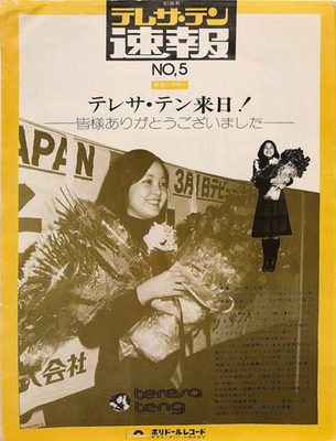 1974年日本デビュー来日速報NO５_01.jpg
