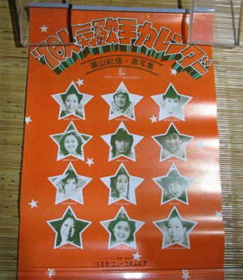 1976calendar03.jpg
