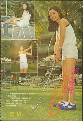 1978 play tennis-golf in Shangri-La Hotel Singapore.jpg