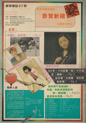 1981銀幕magazine_02.jpg