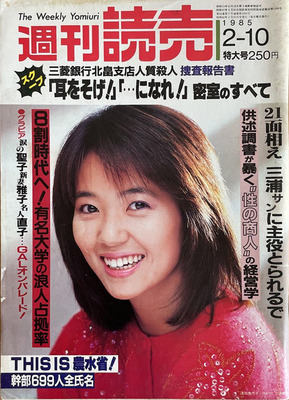 19850210週刊読売01.jpg