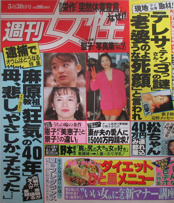 1995.5.30週刊女性01.jpg