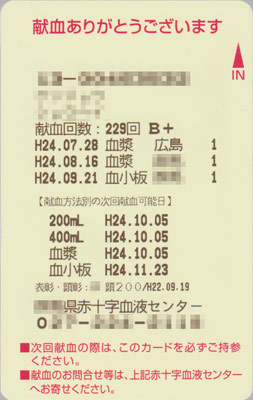 20120921blood1.jpg