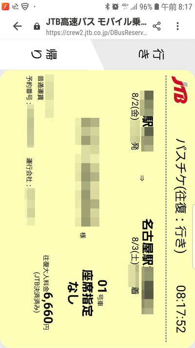 2019バスチケ.png