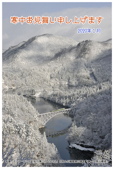 2020寒中見舞01.png