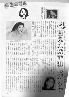 「月刊演歌ジャーナル」1995年7月25日_02.jpg