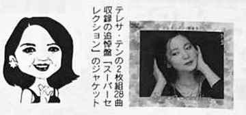 「月刊演歌ジャーナル」1995年7月25日_03.jpg