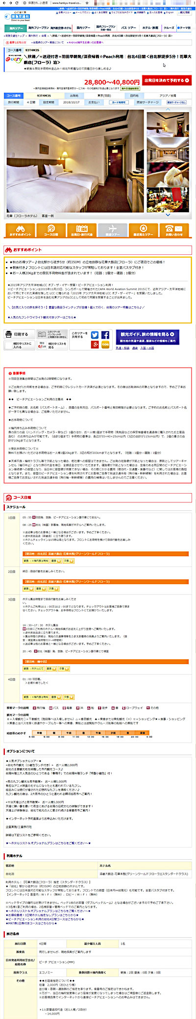 台湾4日_01.jpg