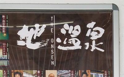 地温泉02.jpg