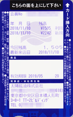 太陽石油カード.jpg