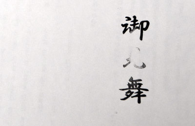 御見舞03.jpg