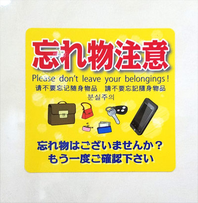 忘れ物注意03.jpg