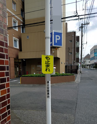 止まれ03.jpg
