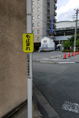 止まれ04.jpg
