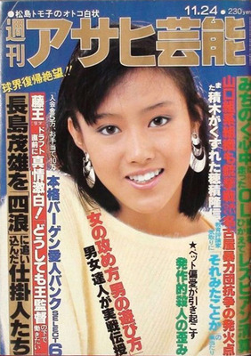 週刊アサヒ芸能1983.11.24_01.jpg
