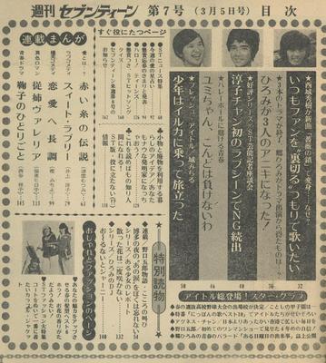 週刊セブンティーン 1974.3.5目次.jpg