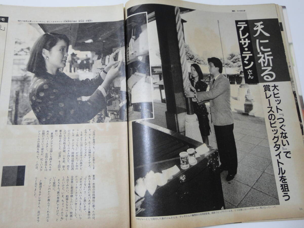 平凡 1984年（昭和59年）4月号 シブがき隊 松田聖子 - メルカリ