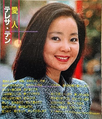 週刊平凡　1986年（昭和61年）1.10号「愛人」.jpg　.jpg