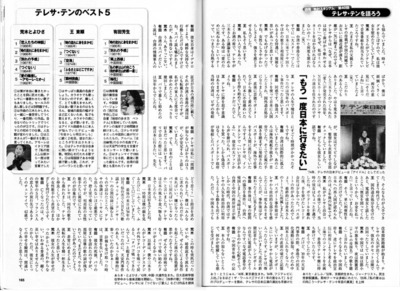 週刊現代2012-12-08-テレサ・テンを語ろう02.jpg