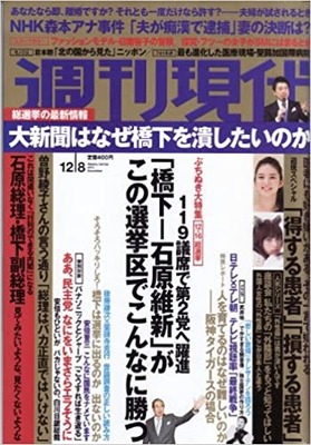 週刊現代2012年12月8日号.jpg