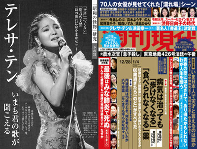週刊現代20191223-thumb0001.jpg