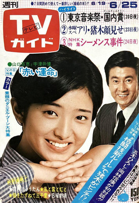 週刊TVガイド1976.6.25フェリー01.jpg