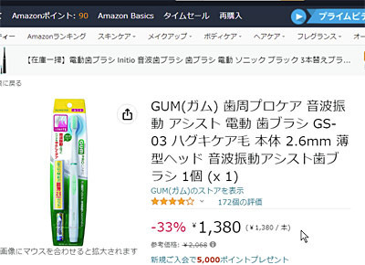 GUM(ガム)-電動歯ブラシ02.jpg