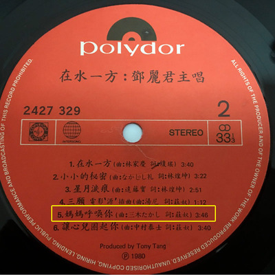 _teresa_teng___vinyl_lp_polydor__2427_329_1980_hong_kong_1505440657_19ec7a683-(2).jpg