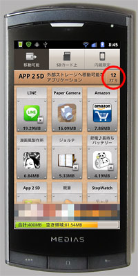 app2sd_1.jpg