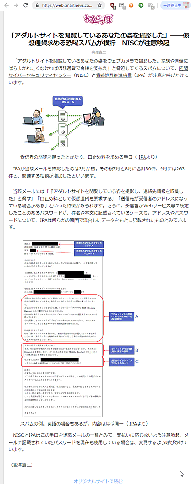 bitcoin_spam02-2.png