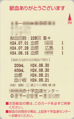 blood20120816.jpg