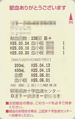 blood20130330.jpg