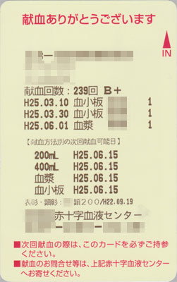 blood20130601_01.jpg