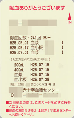blood20130701.jpg