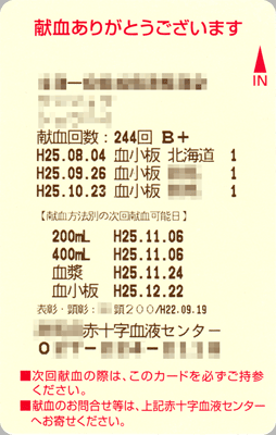 blood20131023.gif