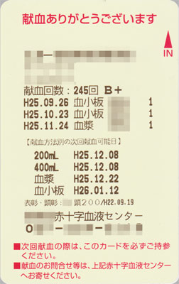 blood20131124.jpg
