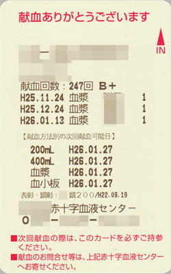 blood20140113.jpg