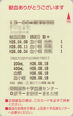 blood20140604.jpg
