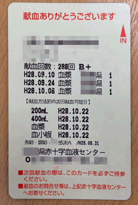blood20161008.png