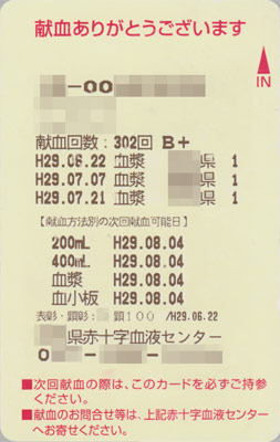 blood20170721.jpg
