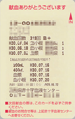 blood20180702.jpg