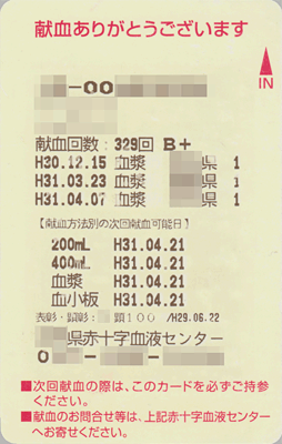 blood20190407.png