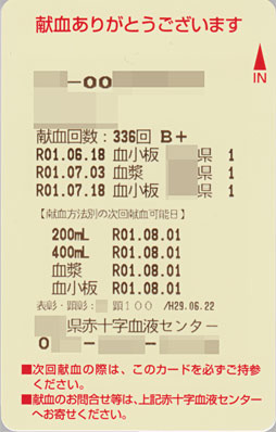 blood20190718.jpg
