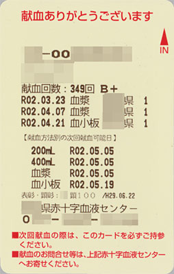 blood20200421_01.jpg