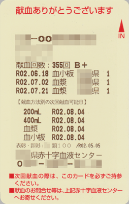 blood20200721_01.png