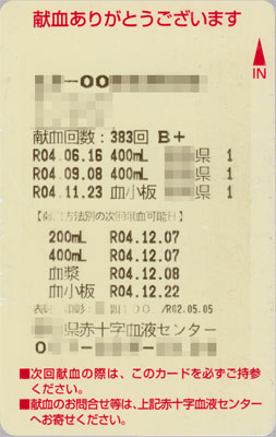 blood20221123-01.jpg