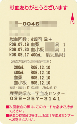 blood20240917_02.png