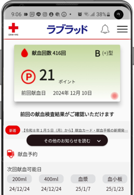 blood20241210_01.png