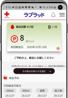 blood20250113_01.png
